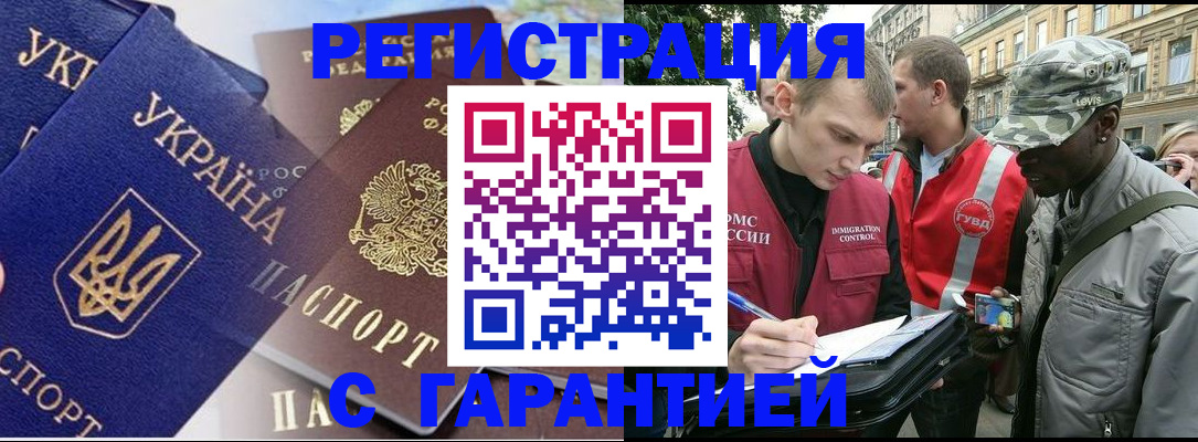 прописка в Старом Осколе
