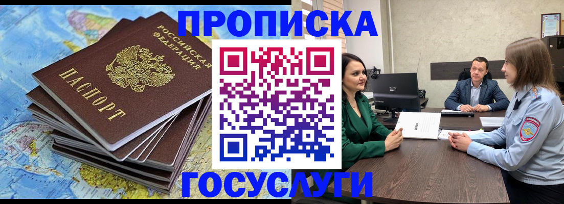 временная регистрация собственник в Старом Осколе